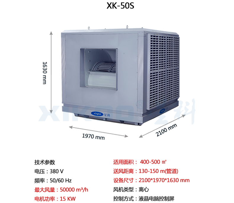 工业环保空调（离心式冷风机）50S参数图